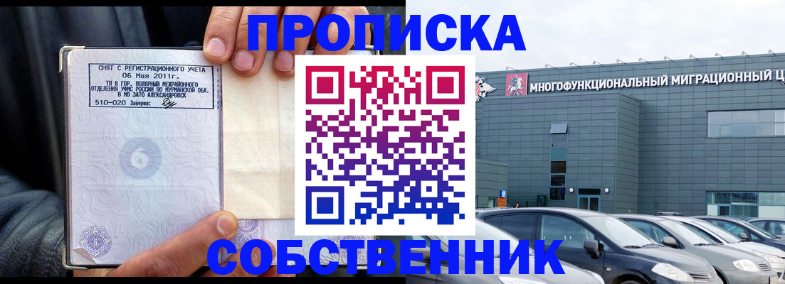 временная регистрация 2025 в Зверево