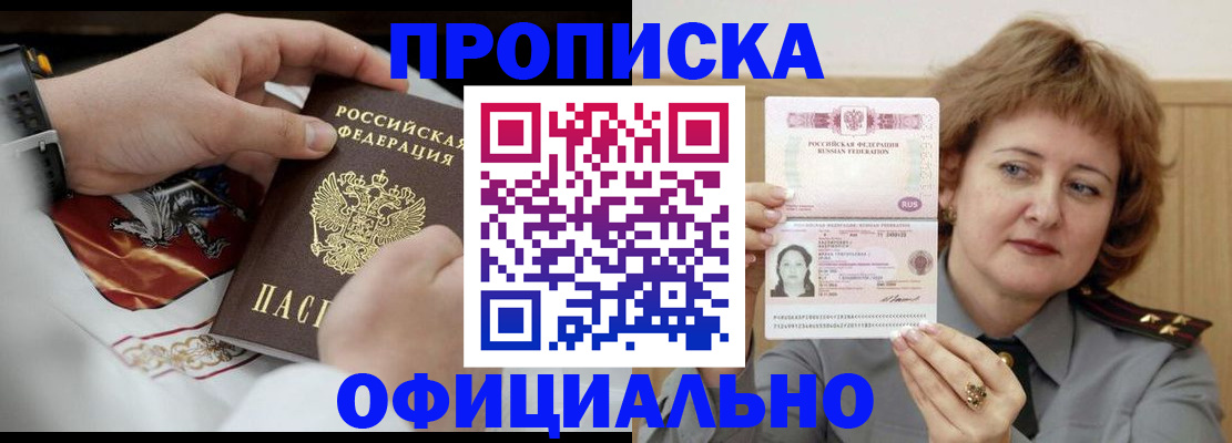 временная регистрация надежно в Зверево