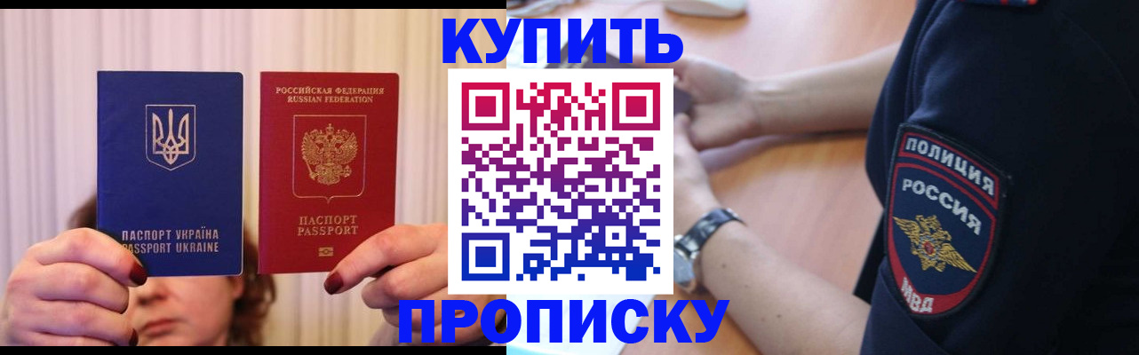 прописка для кредита в Зверево