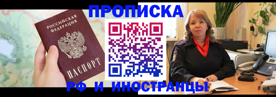 прописка для школы в Зверево