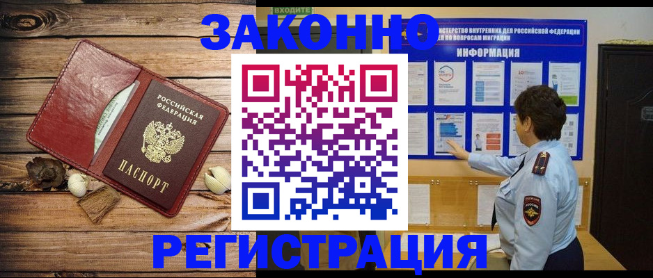 временная регистрация купить в Зверево